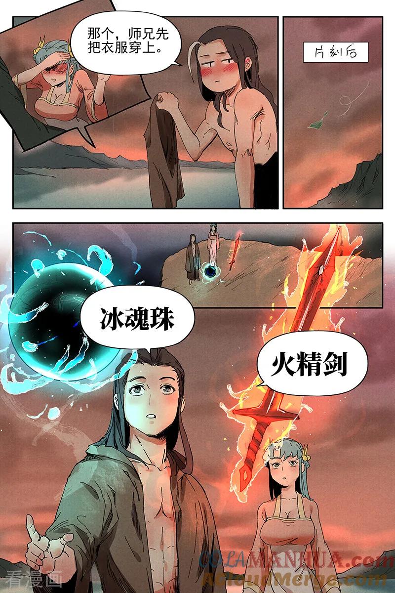 仙风剑雨录 第17话1 苦尽甘来 第8页