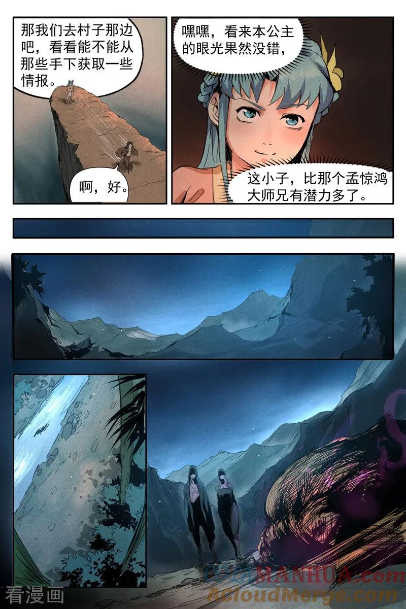 仙风剑雨录 第17话1 苦尽甘来 第10页