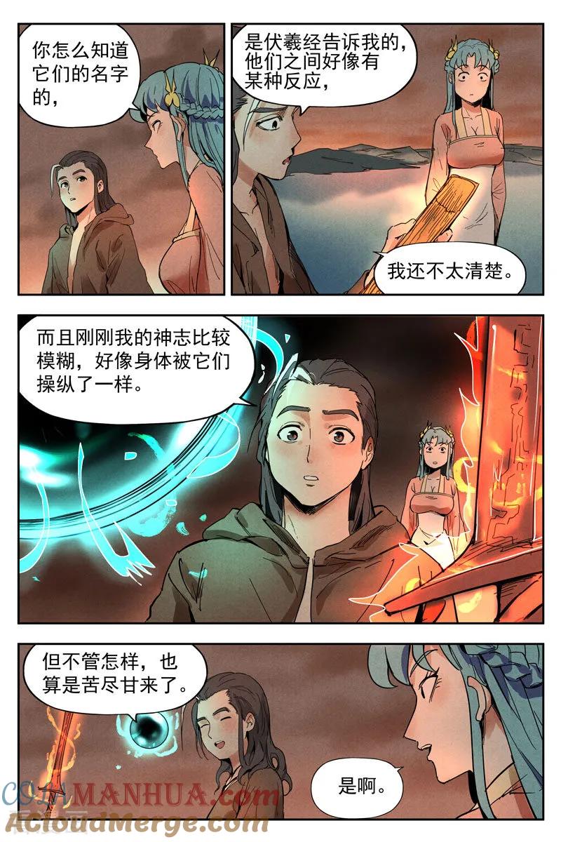 仙风剑雨录 第17话1 苦尽甘来 第9页
