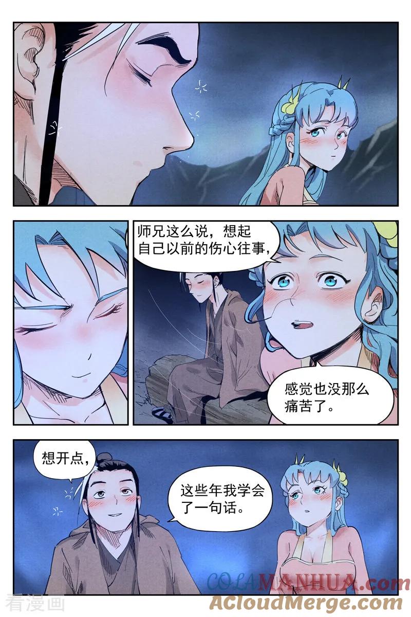 仙风剑雨录 第17话2 苦尽甘来 第6页