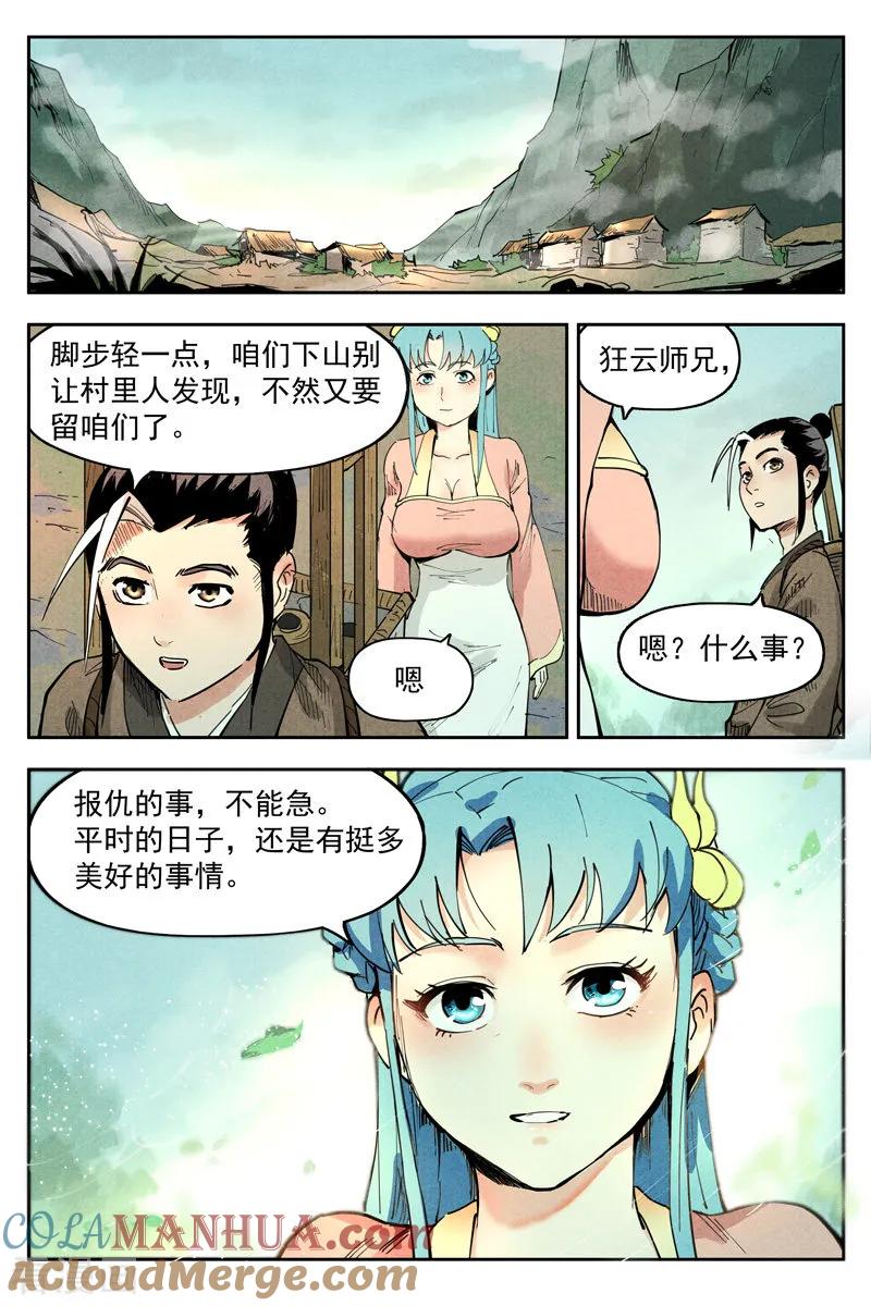 仙风剑雨录 第17话2 苦尽甘来 第8页