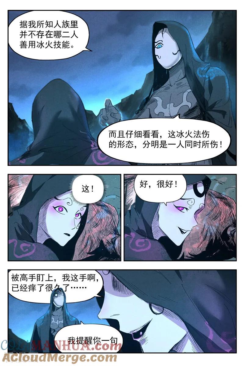 仙风剑雨录 第17话2 苦尽甘来 第2页