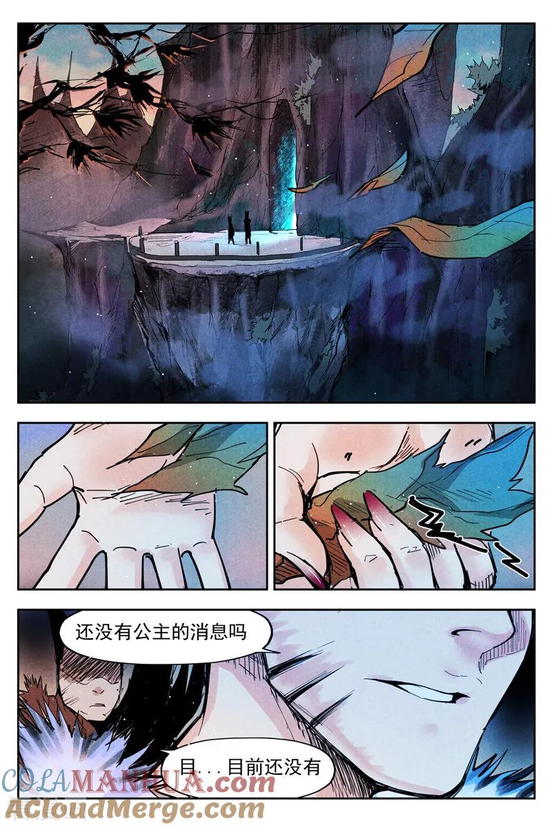 仙风剑雨录 第17话2 苦尽甘来 第10页