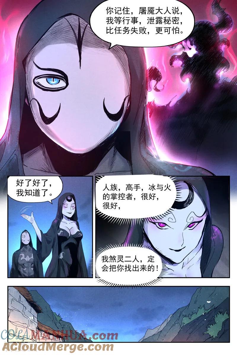 仙风剑雨录 第17话2 苦尽甘来 第3页