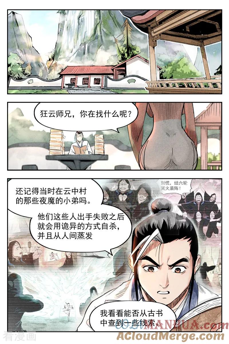 仙风剑雨录 第18话1 神兵的来历 第6页
