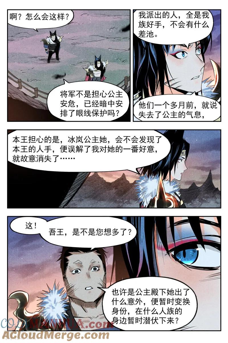 仙风剑雨录 第18话1 神兵的来历 第4页