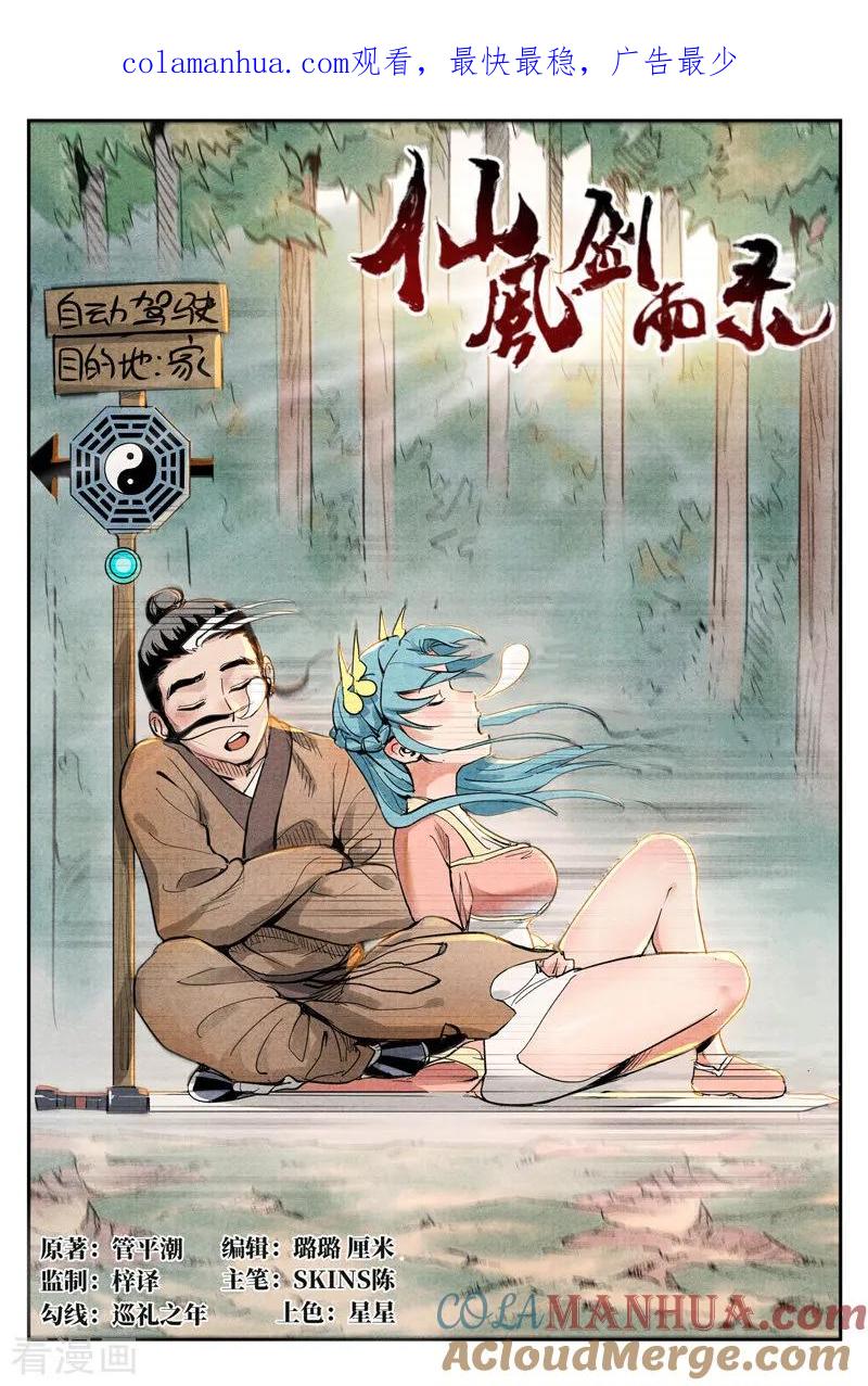 仙风剑雨录 第18话1 神兵的来历 第1页
