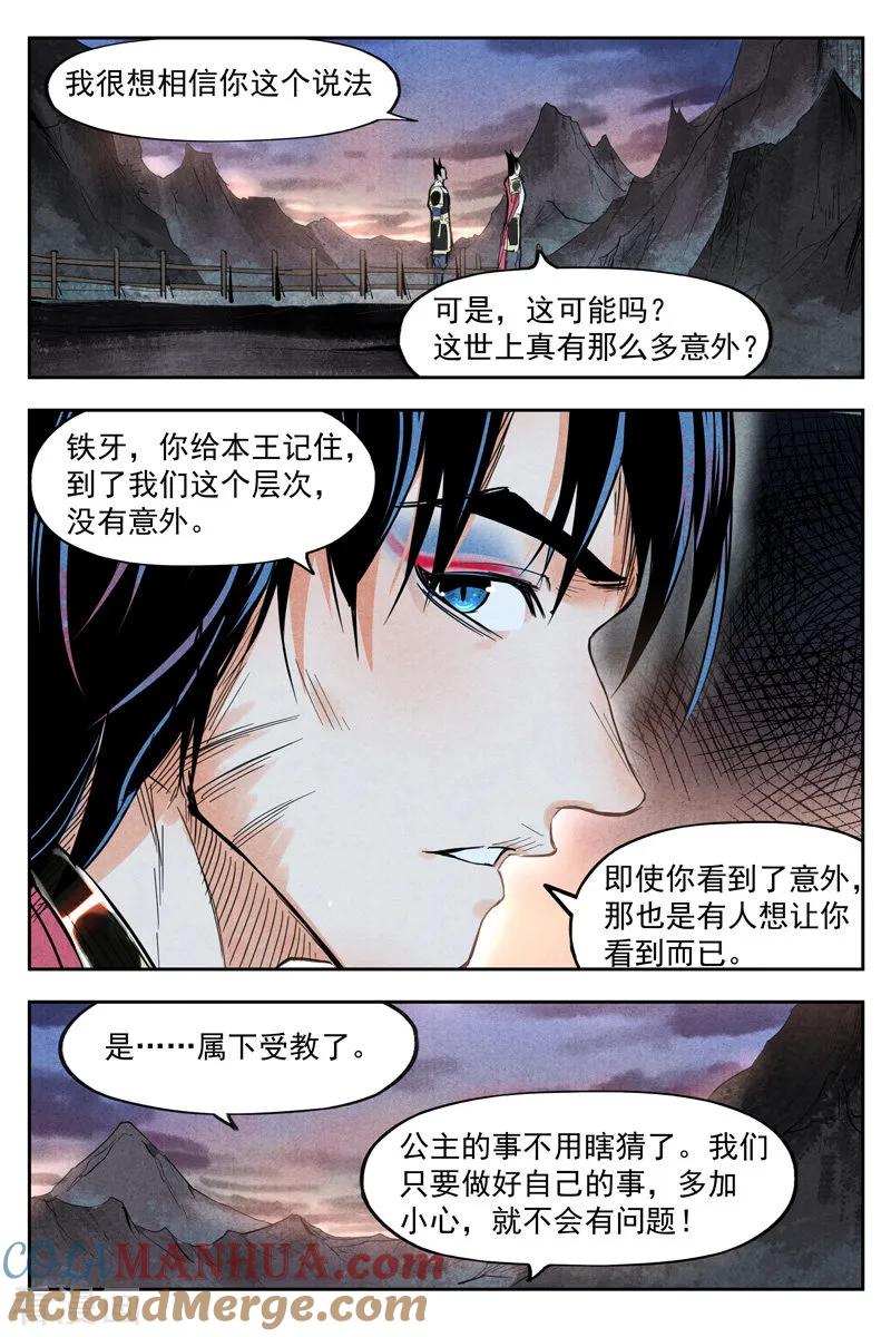 仙风剑雨录 第18话1 神兵的来历 第5页