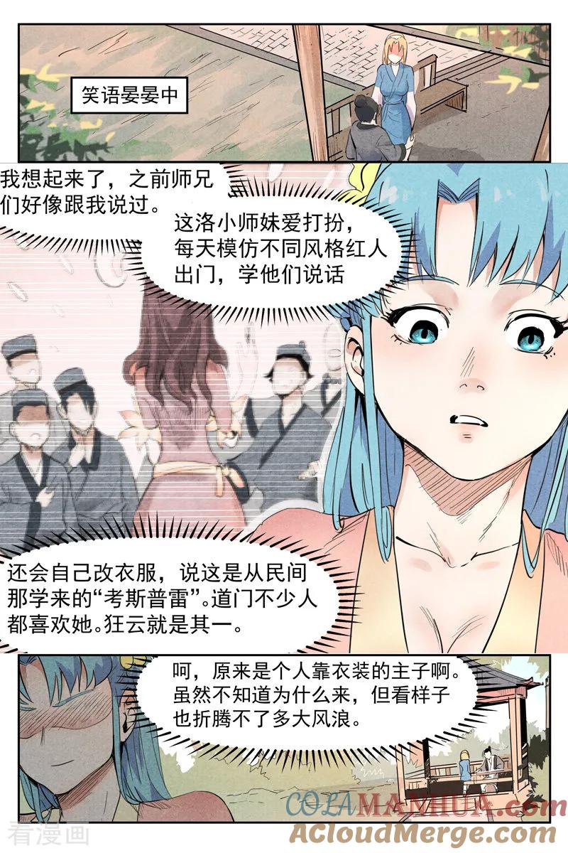 仙风剑雨录 第18话2 神兵的来历 第5页
