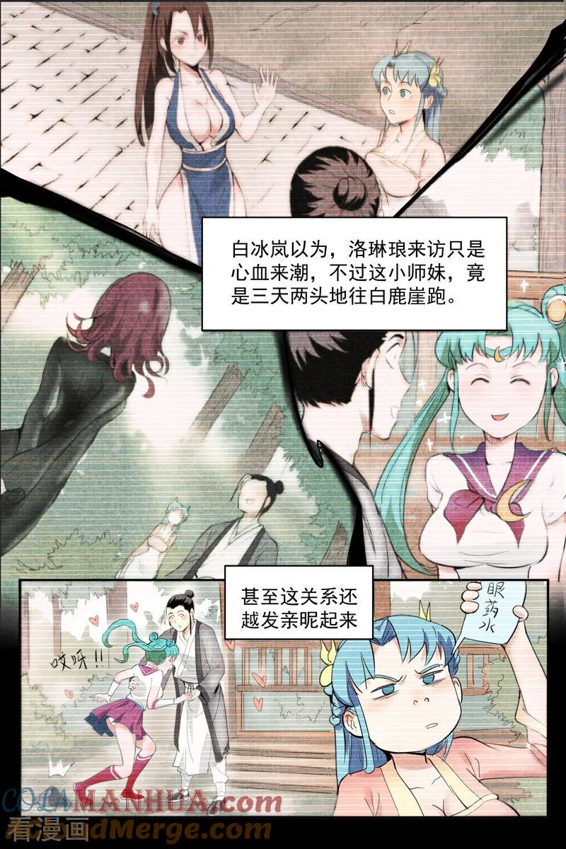 仙风剑雨录 第18话2 神兵的来历 第6页