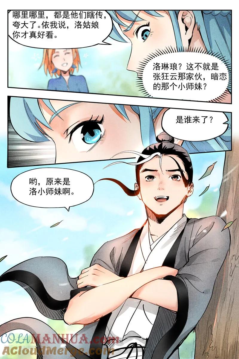 仙风剑雨录 第18话2 神兵的来历 第2页