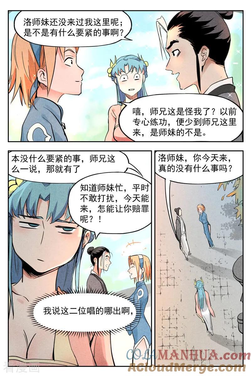 仙风剑雨录 第18话2 神兵的来历 第3页