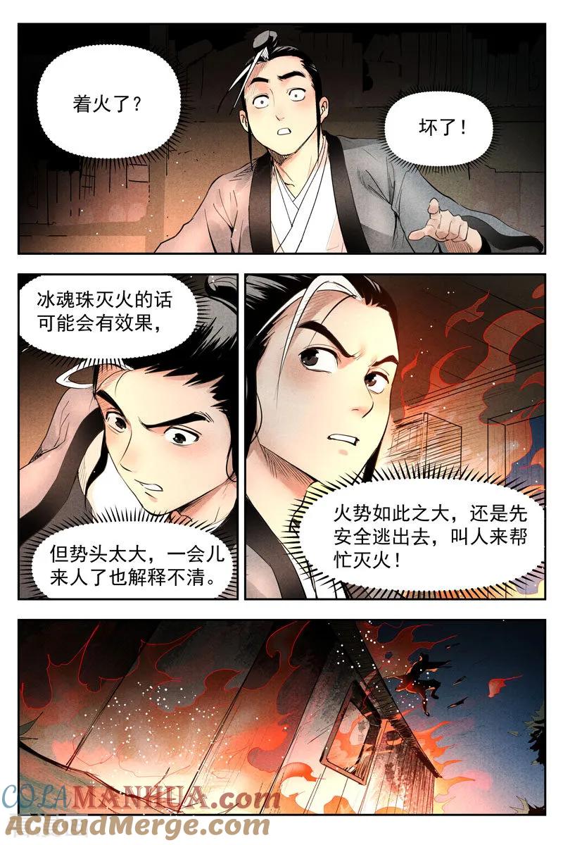 仙风剑雨录 第19话1 藏经院起火 第7页