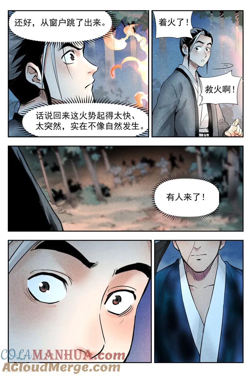 仙风剑雨录 第19话1 藏经院起火 第8页