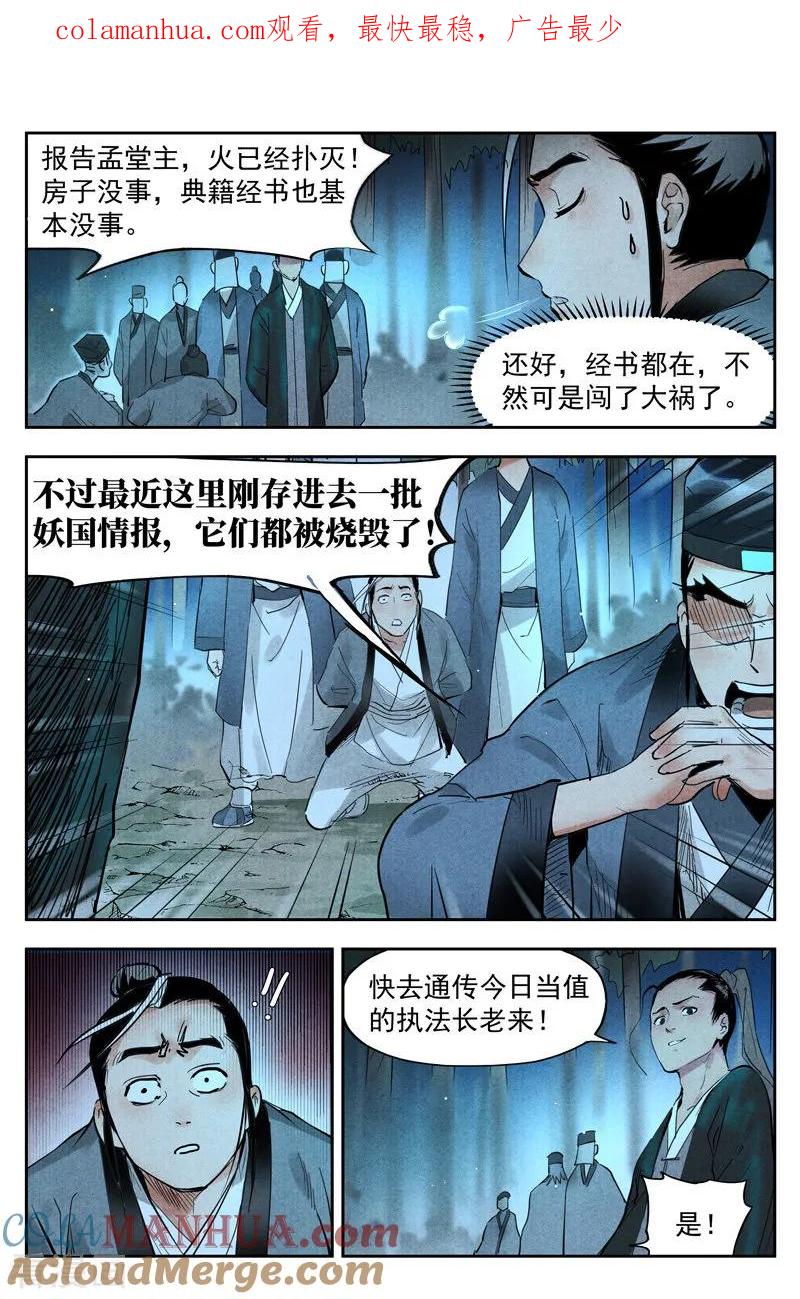 仙风剑雨录 第19话2 藏经院起火 第1页
