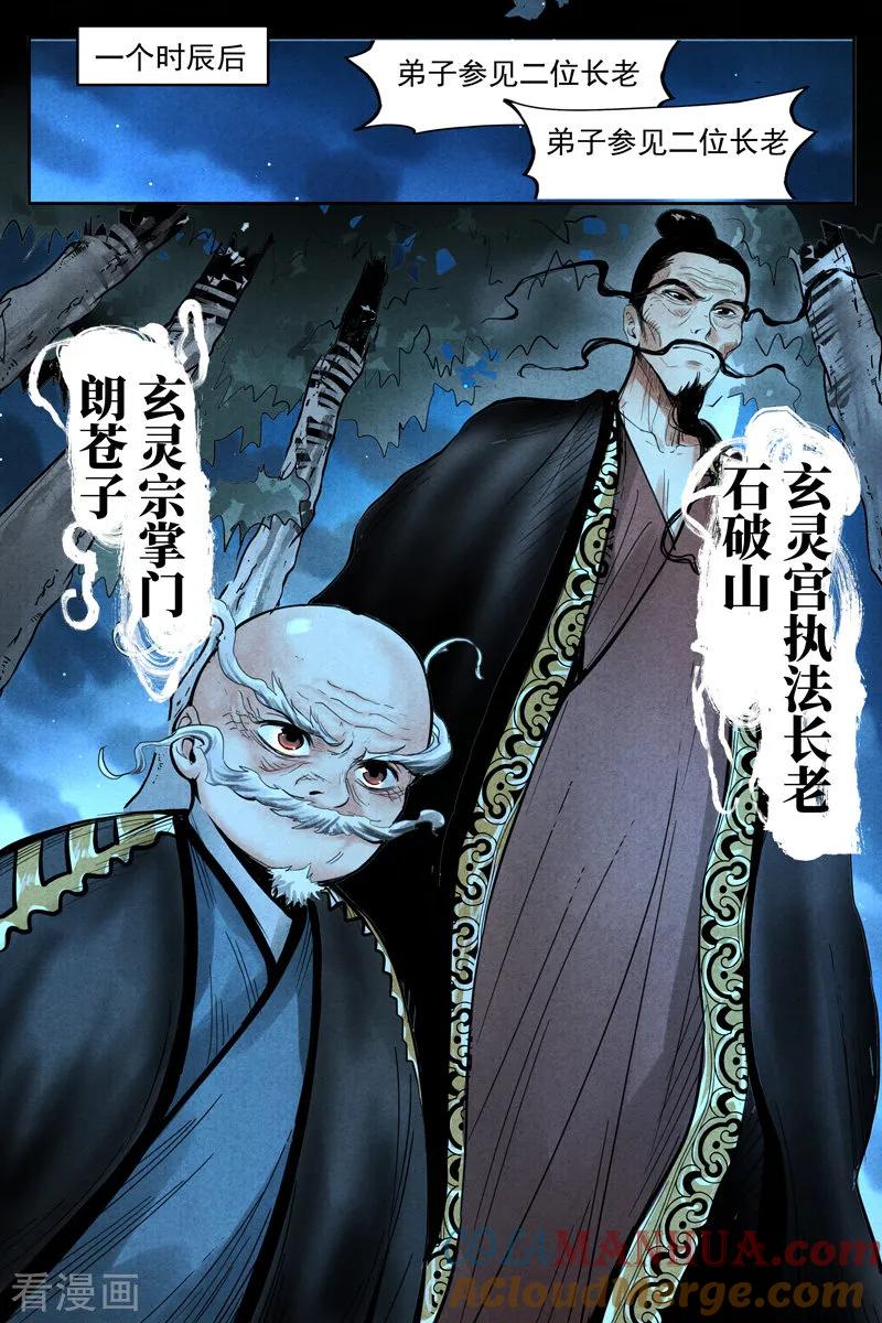 仙风剑雨录 第19话2 藏经院起火 第3页