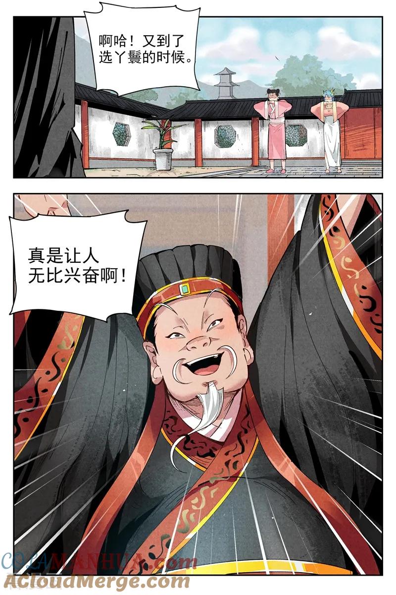 仙风剑雨录 第2话1 智降狗妖 第2页