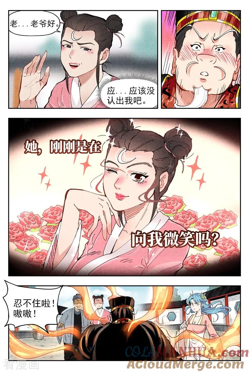 仙风剑雨录 第2话1 智降狗妖 第8页
