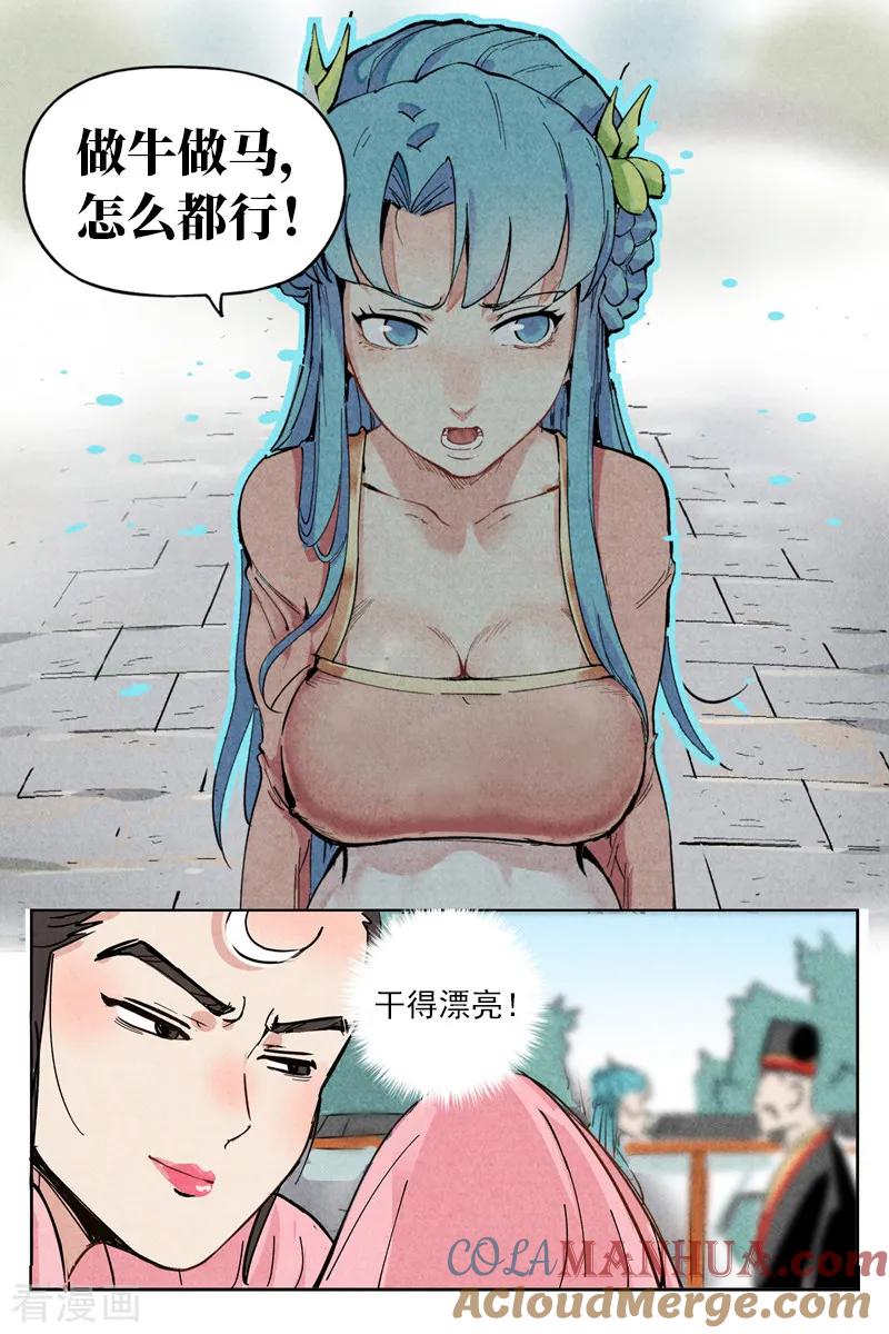 仙风剑雨录 第2话1 智降狗妖 第4页