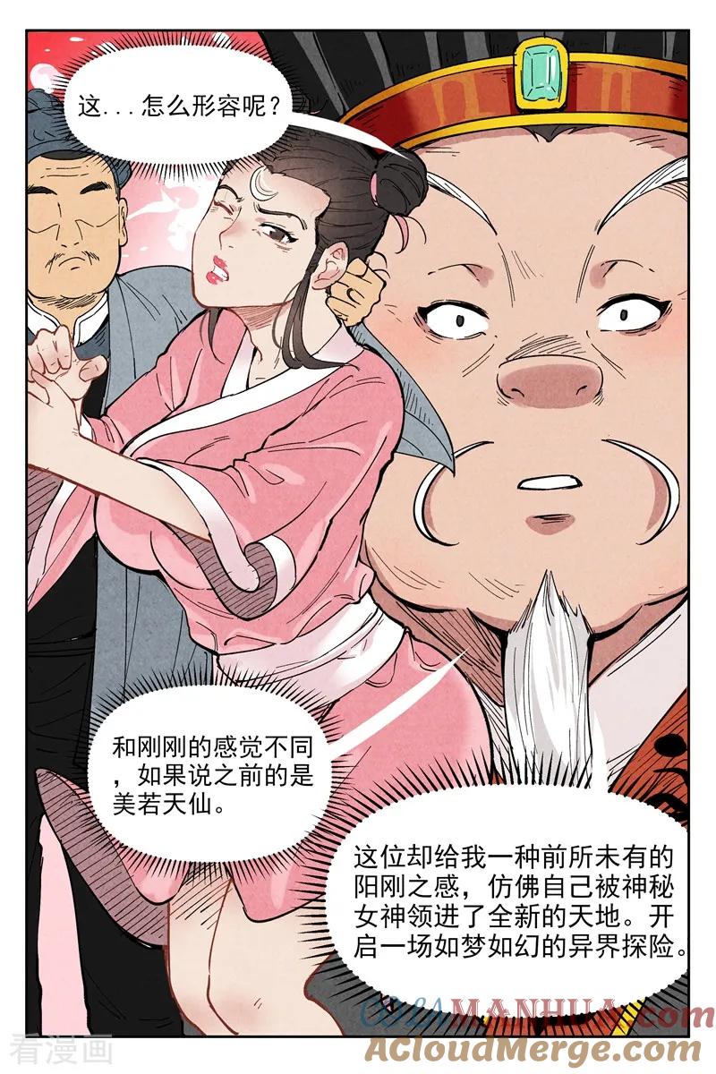 仙风剑雨录 第2话1 智降狗妖 第7页