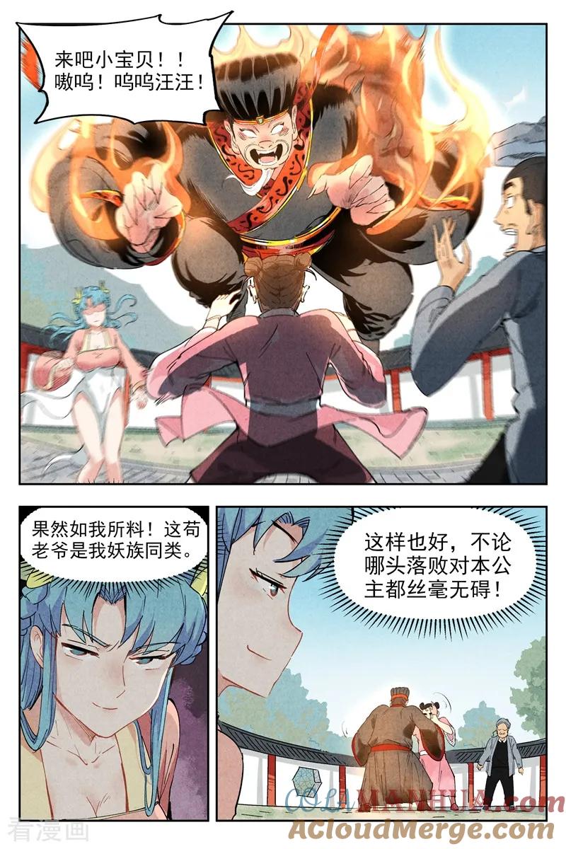 仙风剑雨录 第2话1 智降狗妖 第9页
