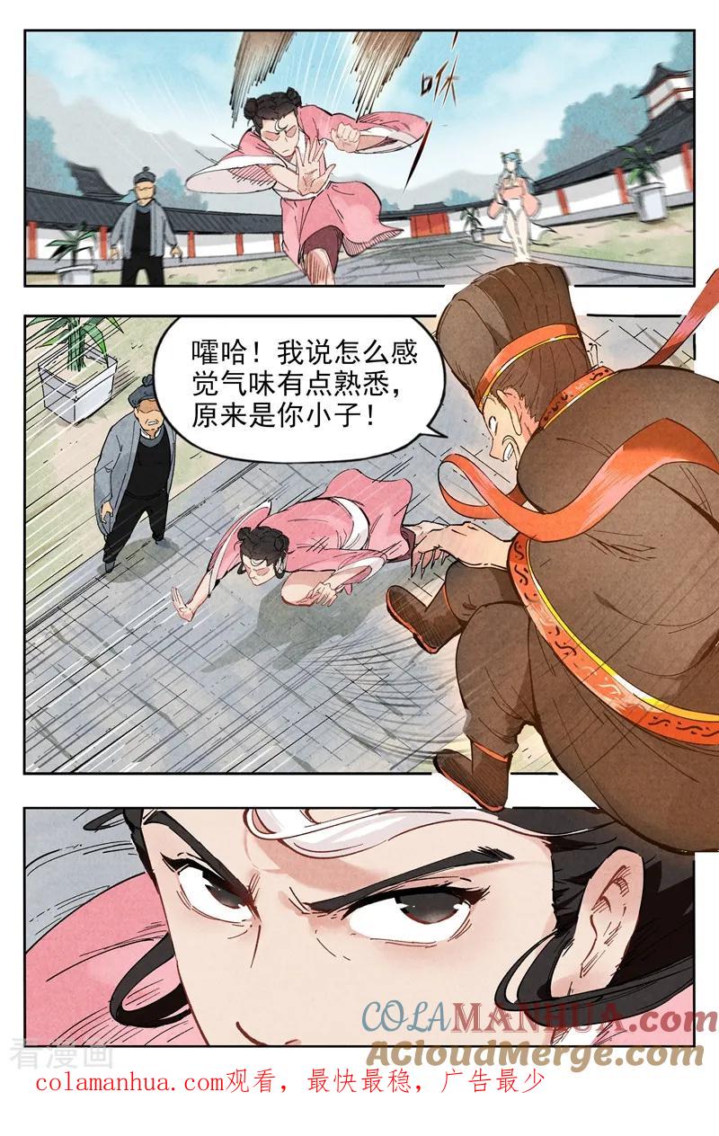 仙风剑雨录 第2话1 智降狗妖 第12页