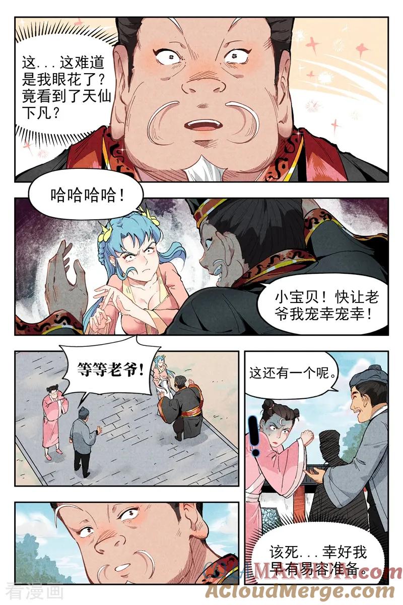 仙风剑雨录 第2话1 智降狗妖 第5页