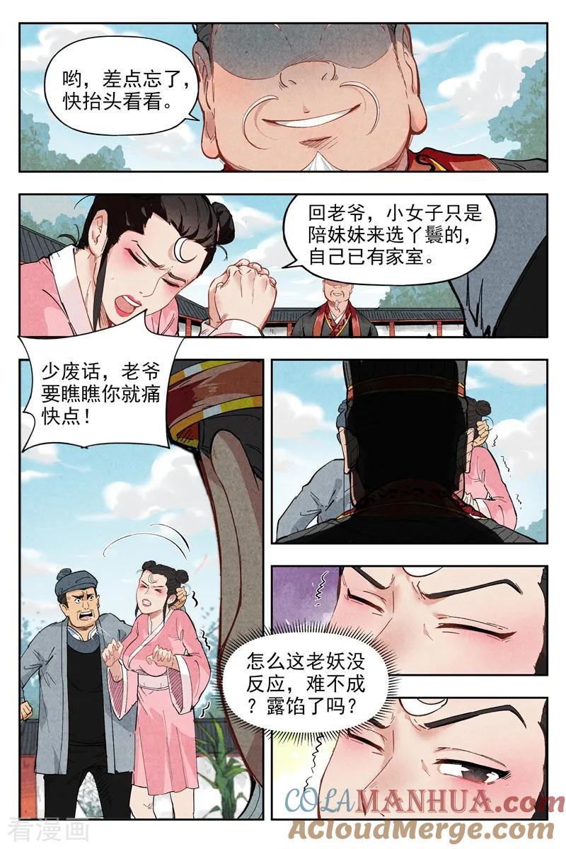 仙风剑雨录 第2话1 智降狗妖 第6页
