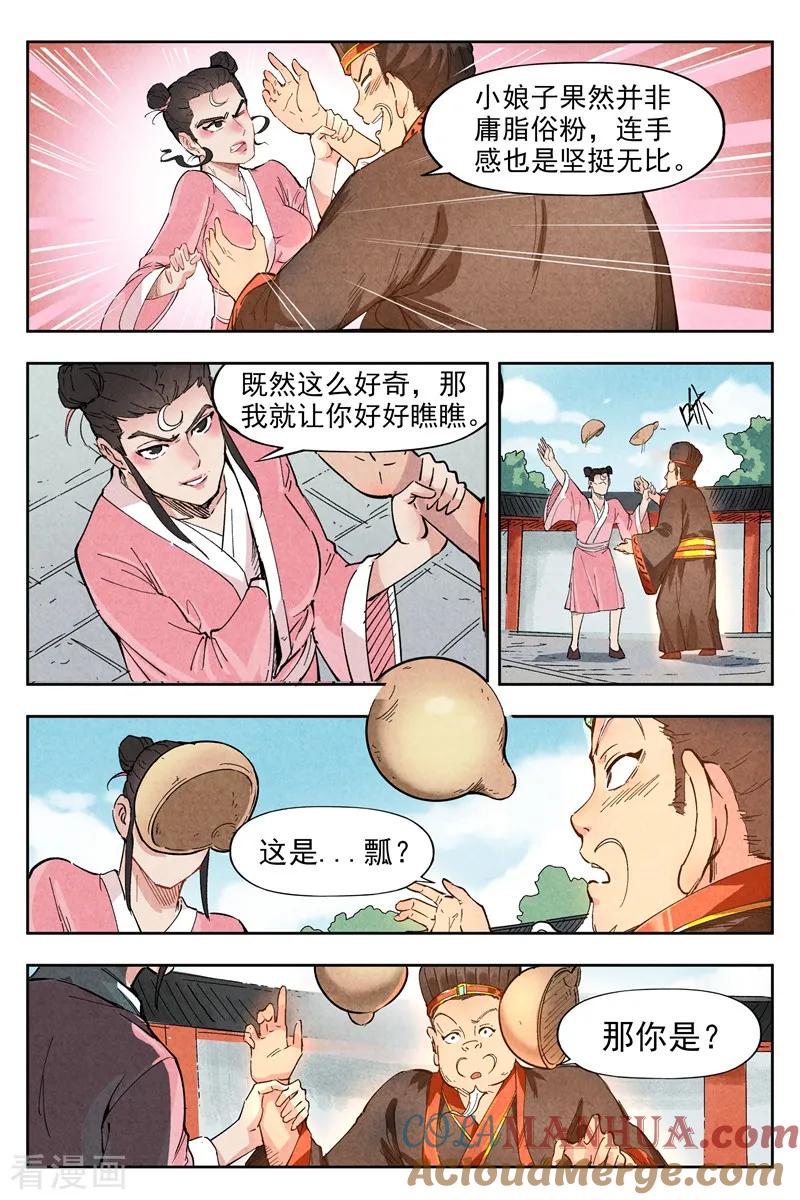 仙风剑雨录 第2话1 智降狗妖 第10页