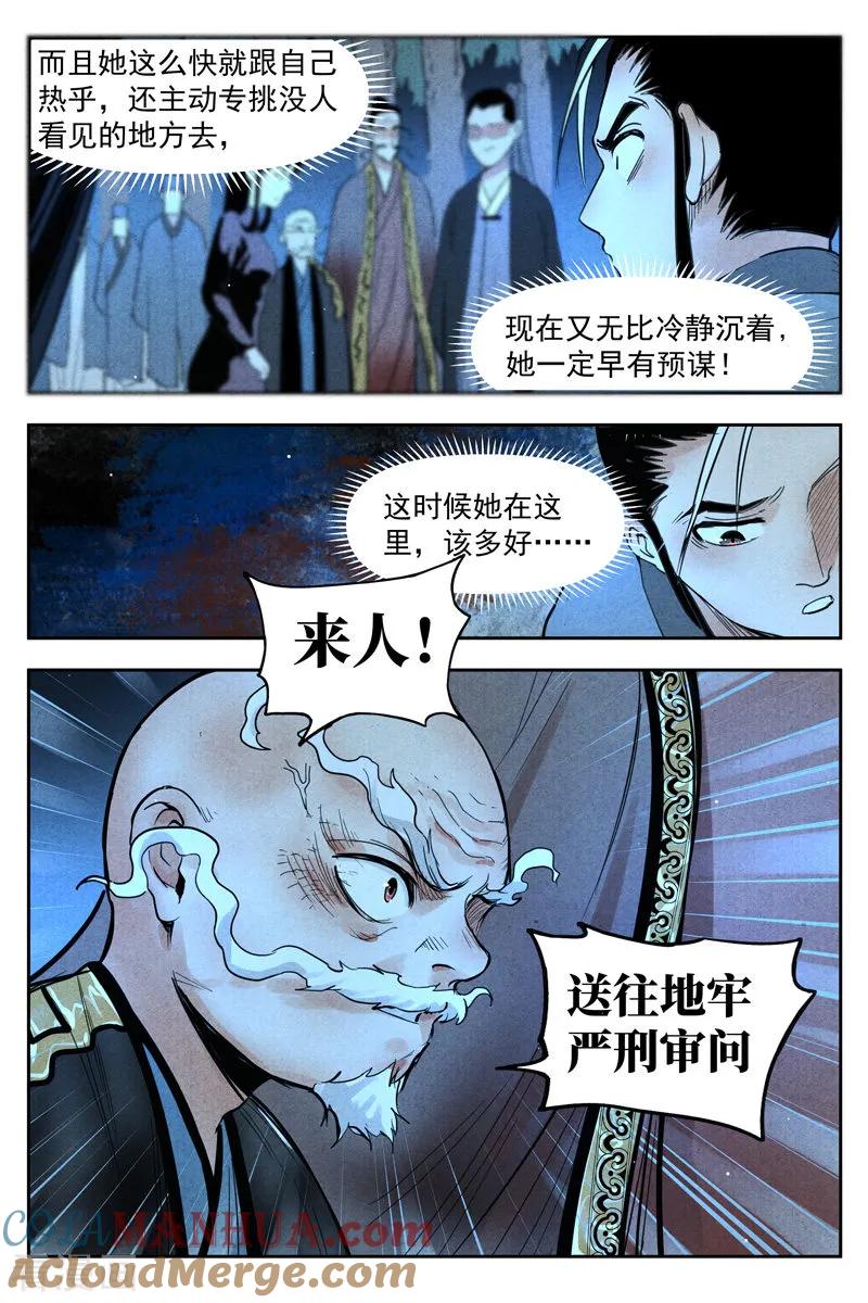 仙风剑雨录 第20话1 这是谋略 第3页