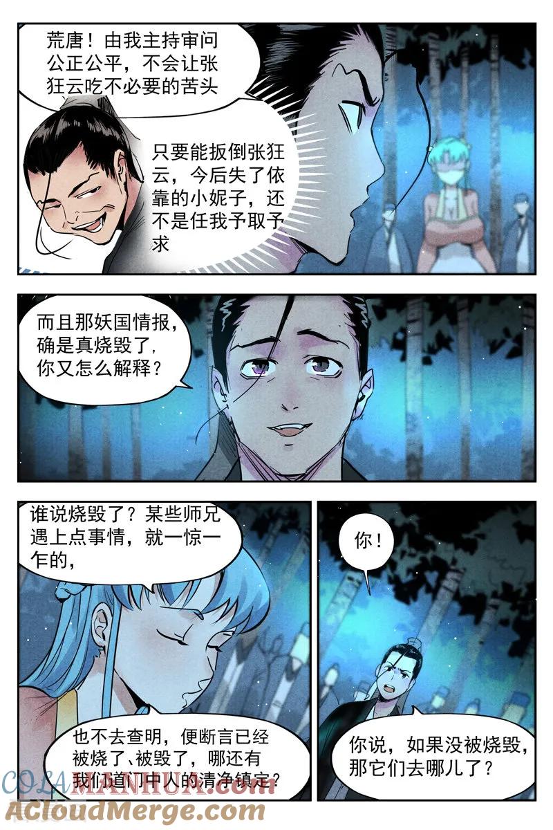 仙风剑雨录 第20话1 这是谋略 第10页