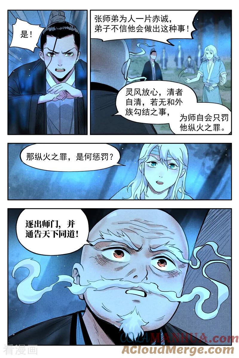 仙风剑雨录 第20话1 这是谋略 第4页