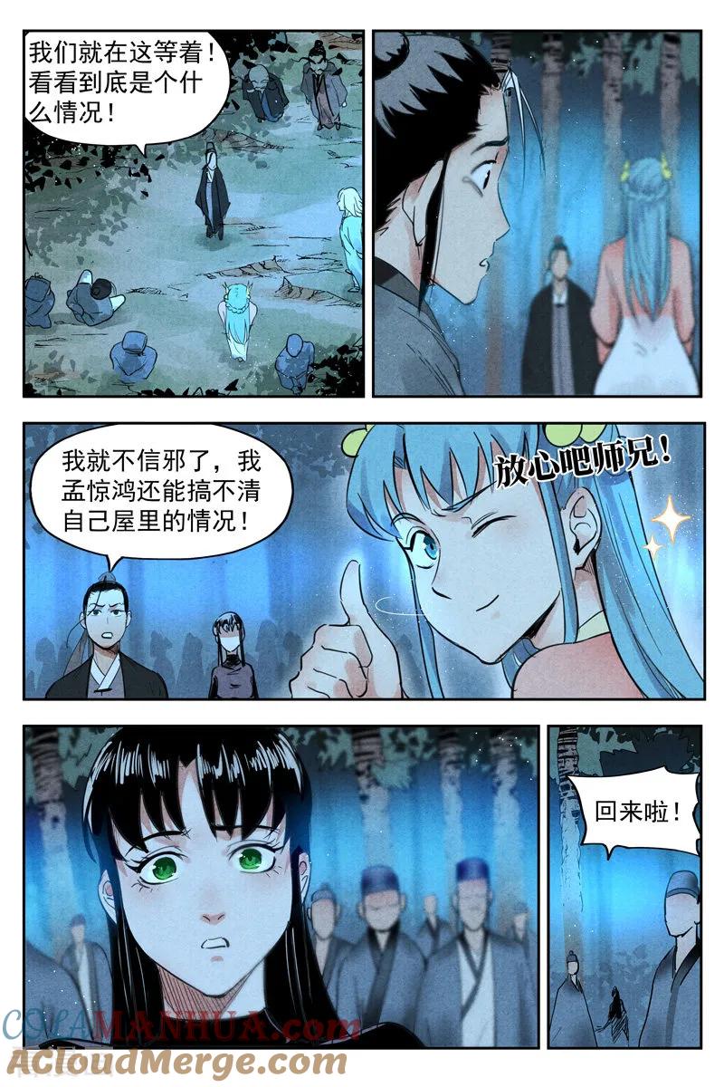 仙风剑雨录 第20话2 这是谋略 第2页