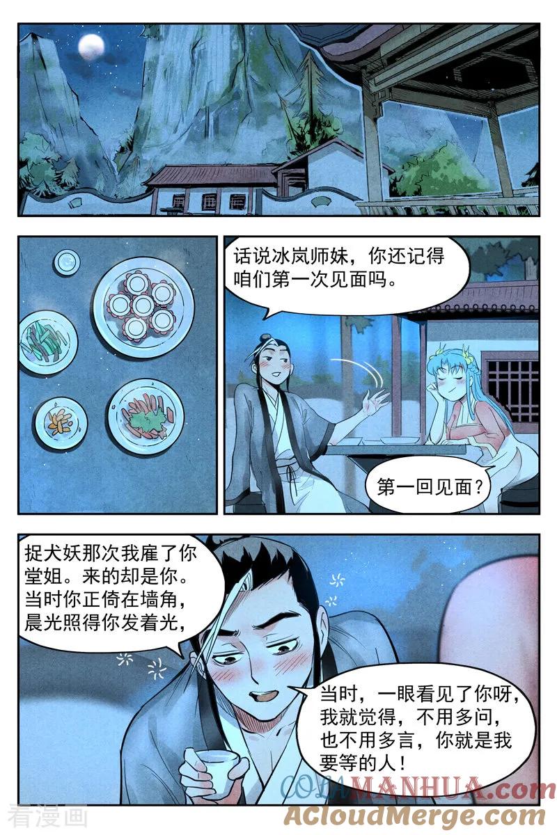 仙风剑雨录 第20话2 这是谋略 第9页