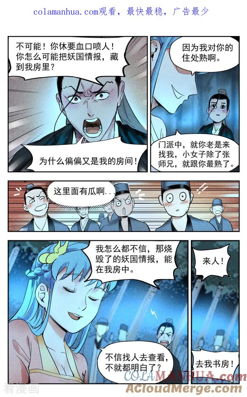 仙风剑雨录 第20话2 这是谋略 第1页