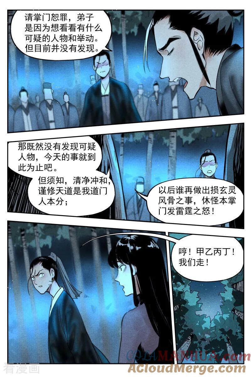 仙风剑雨录 第20话2 这是谋略 第5页