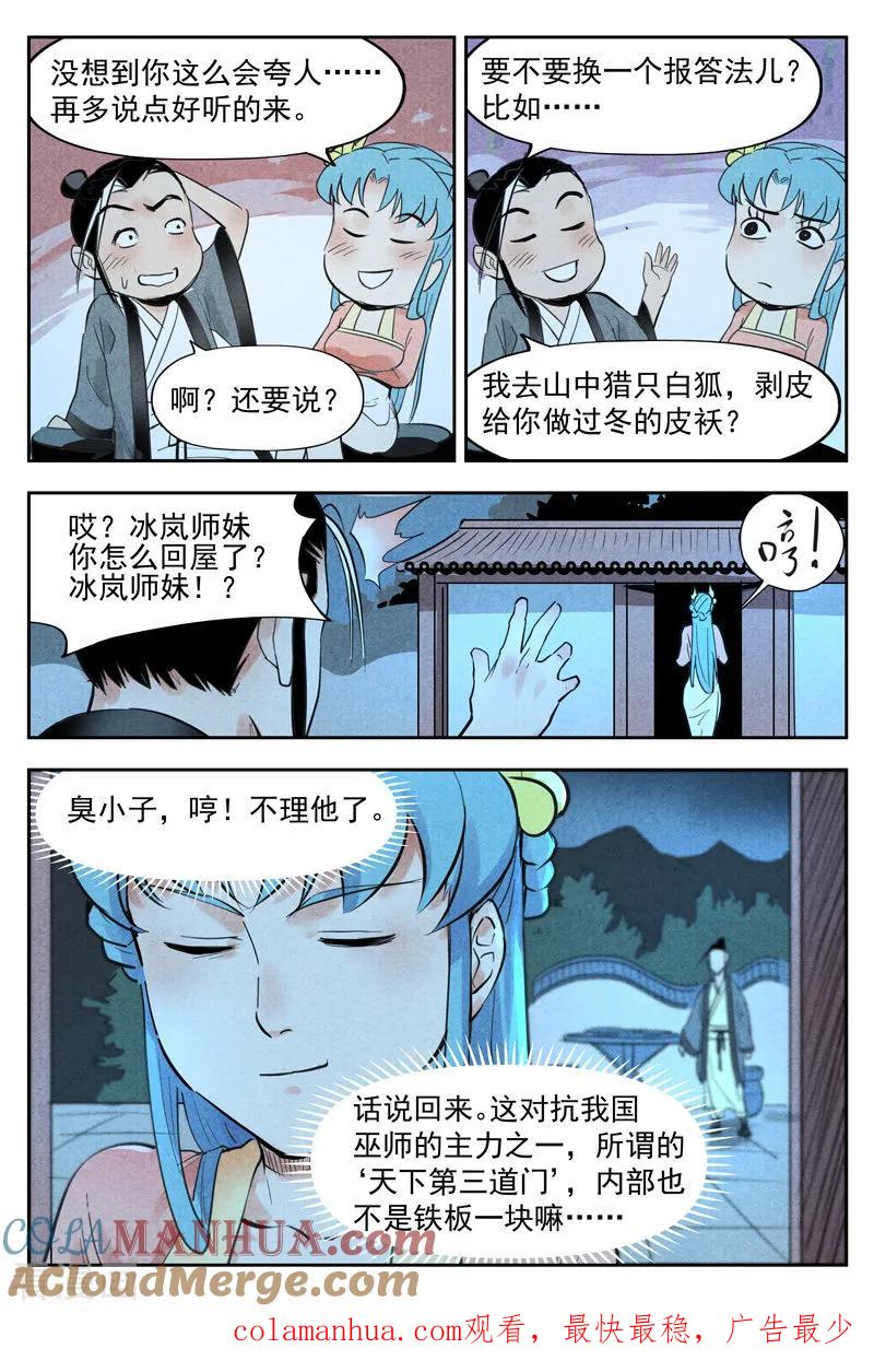 仙风剑雨录 第20话2 这是谋略 第10页