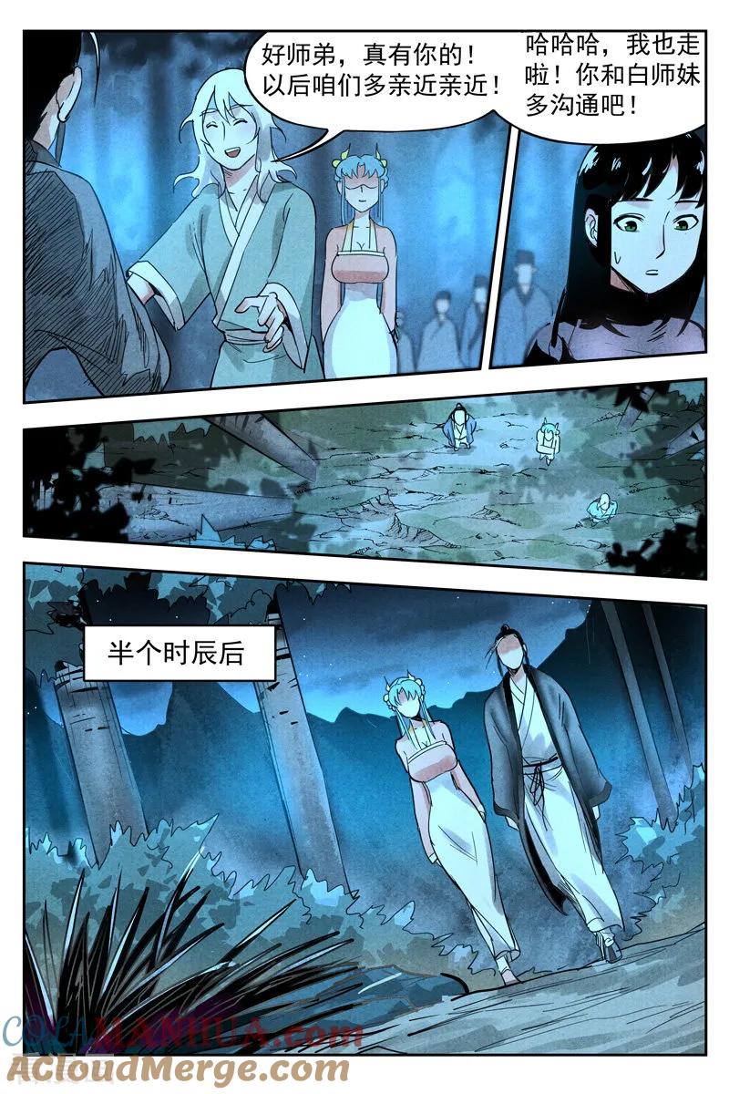 仙风剑雨录 第20话2 这是谋略 第6页