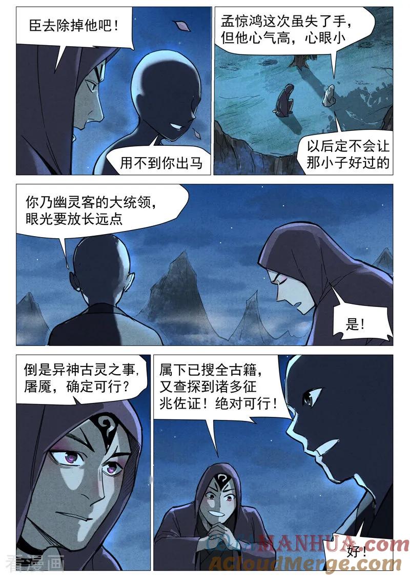 仙风剑雨录 第21话1 幕后之人 第6页