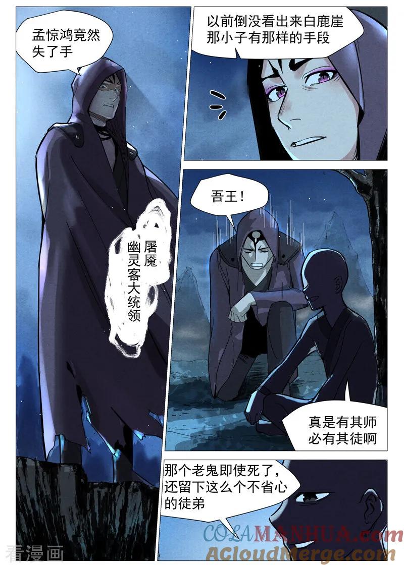 仙风剑雨录 第21话1 幕后之人 第5页