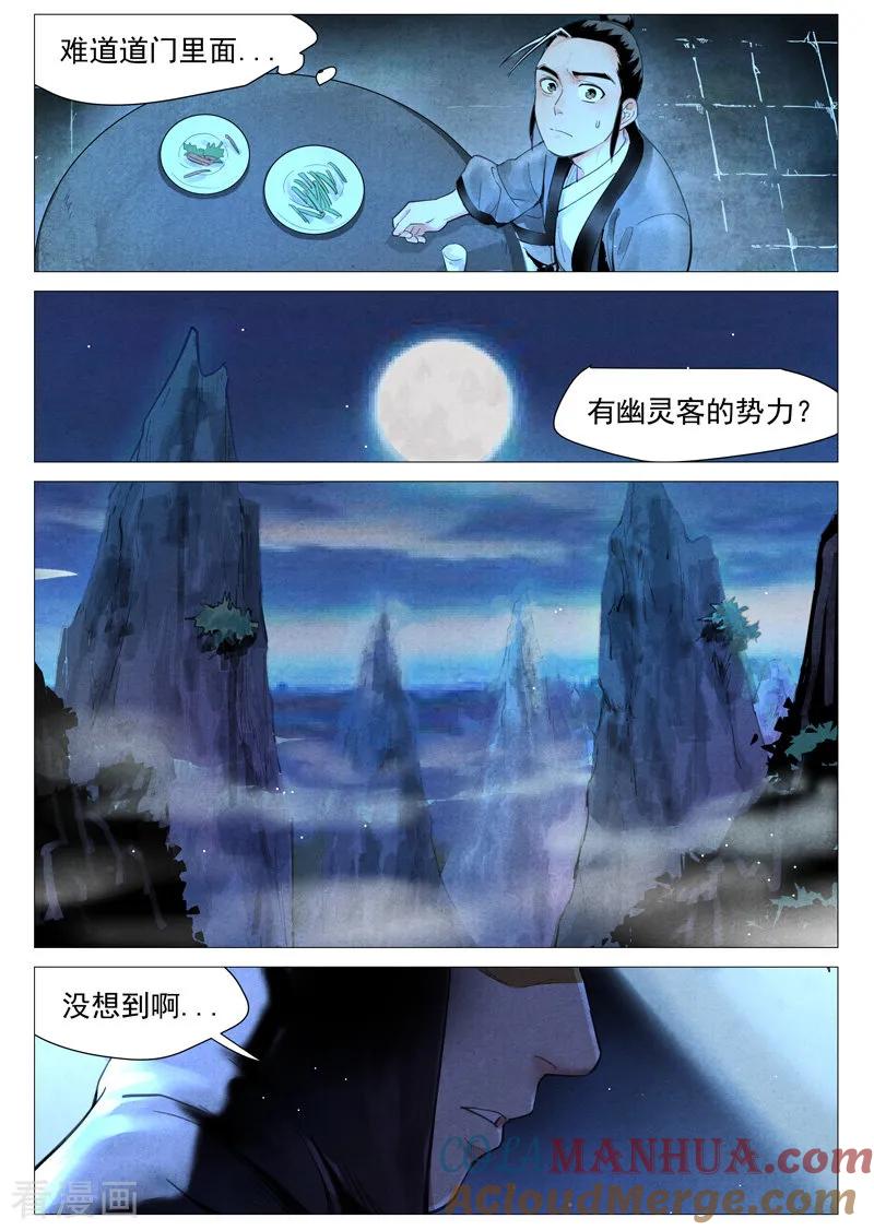 仙风剑雨录 第21话1 幕后之人 第4页