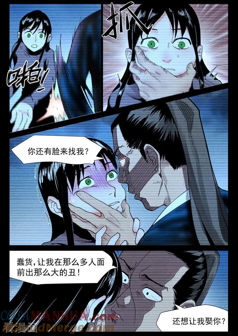 仙风剑雨录 第21话1 幕后之人 第9页