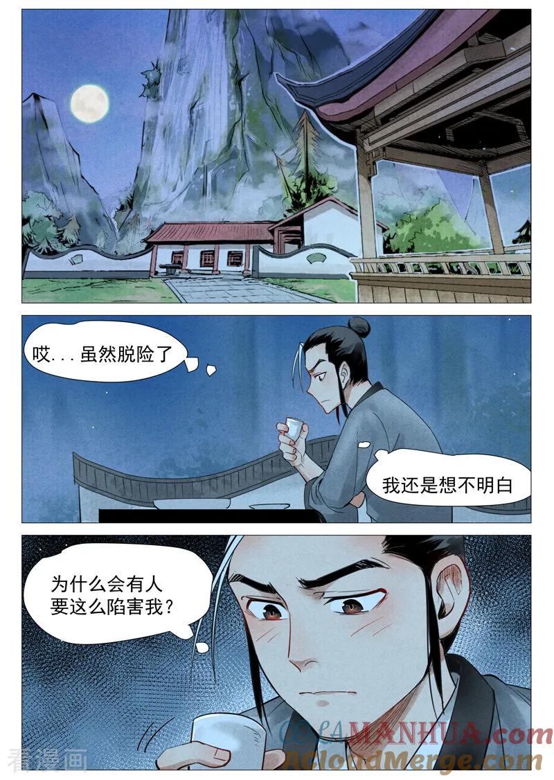 仙风剑雨录 第21话1 幕后之人 第2页