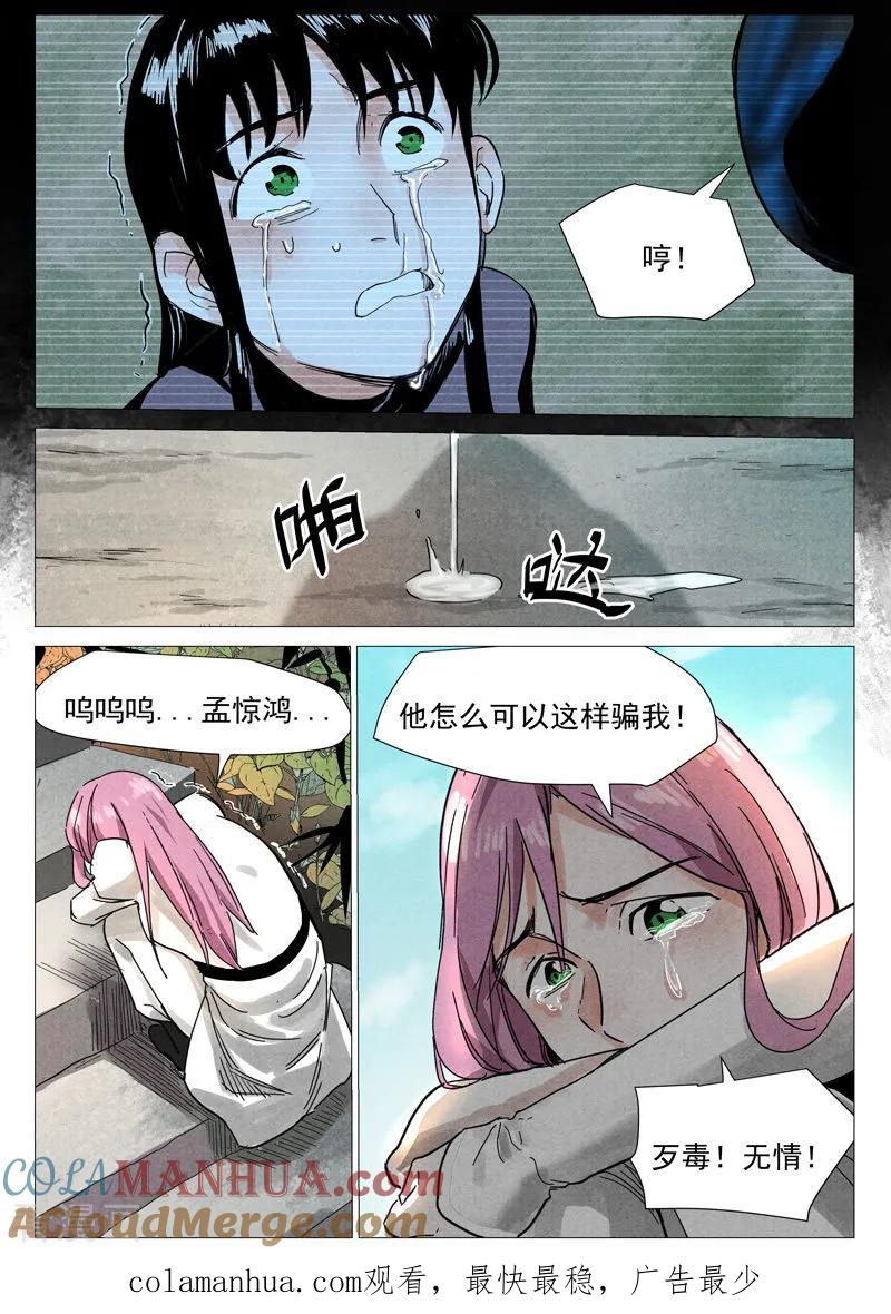 仙风剑雨录 第21话1 幕后之人 第11页