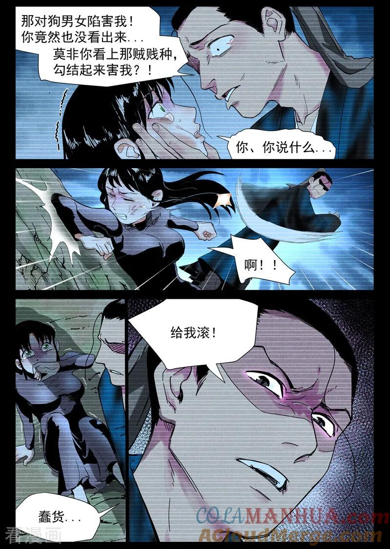 仙风剑雨录 第21话1 幕后之人 第10页