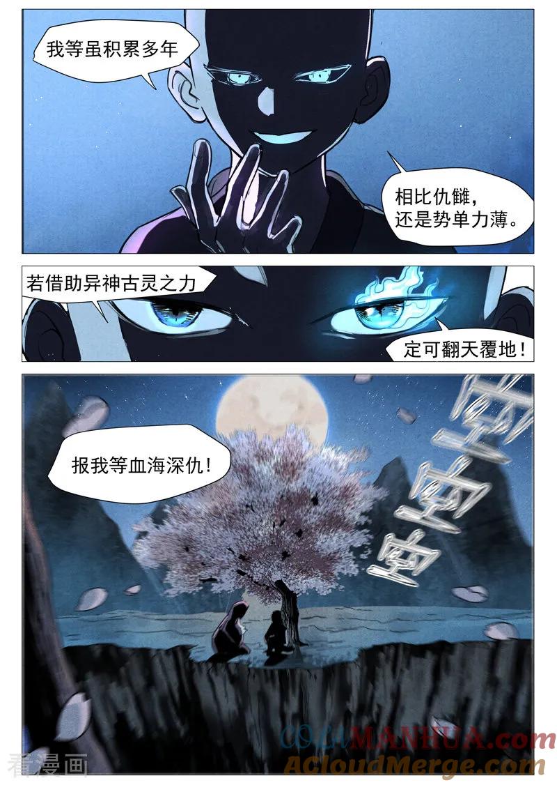 仙风剑雨录 第21话1 幕后之人 第7页