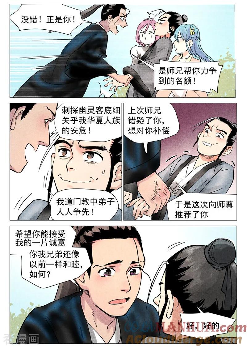仙风剑雨录 第21话2 幕后之人 第9页