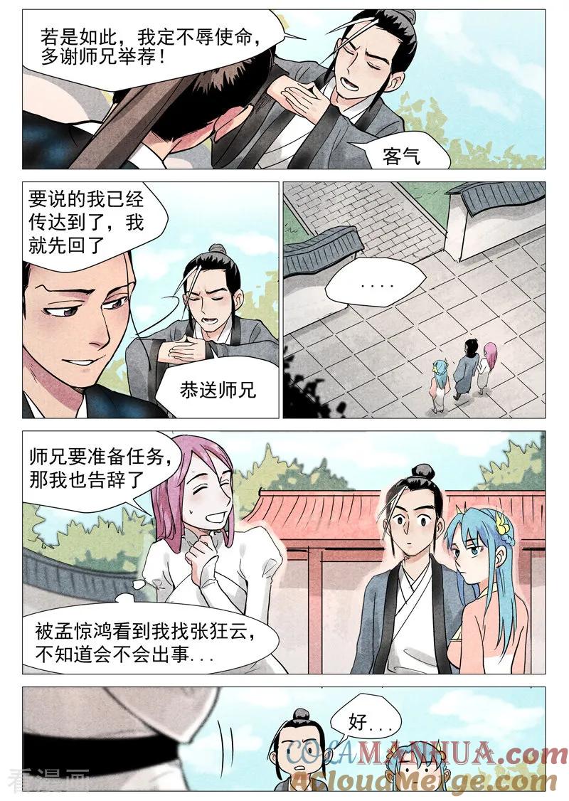 仙风剑雨录 第21话2 幕后之人 第10页