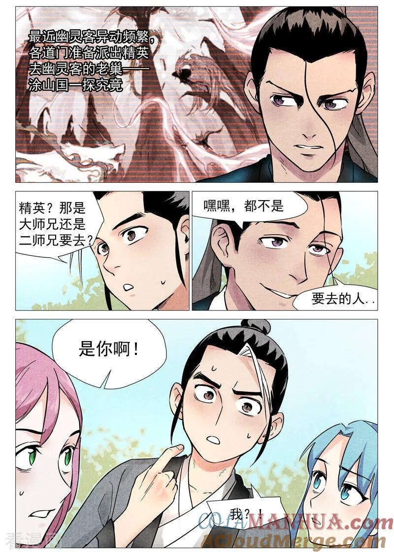 仙风剑雨录 第21话2 幕后之人 第8页