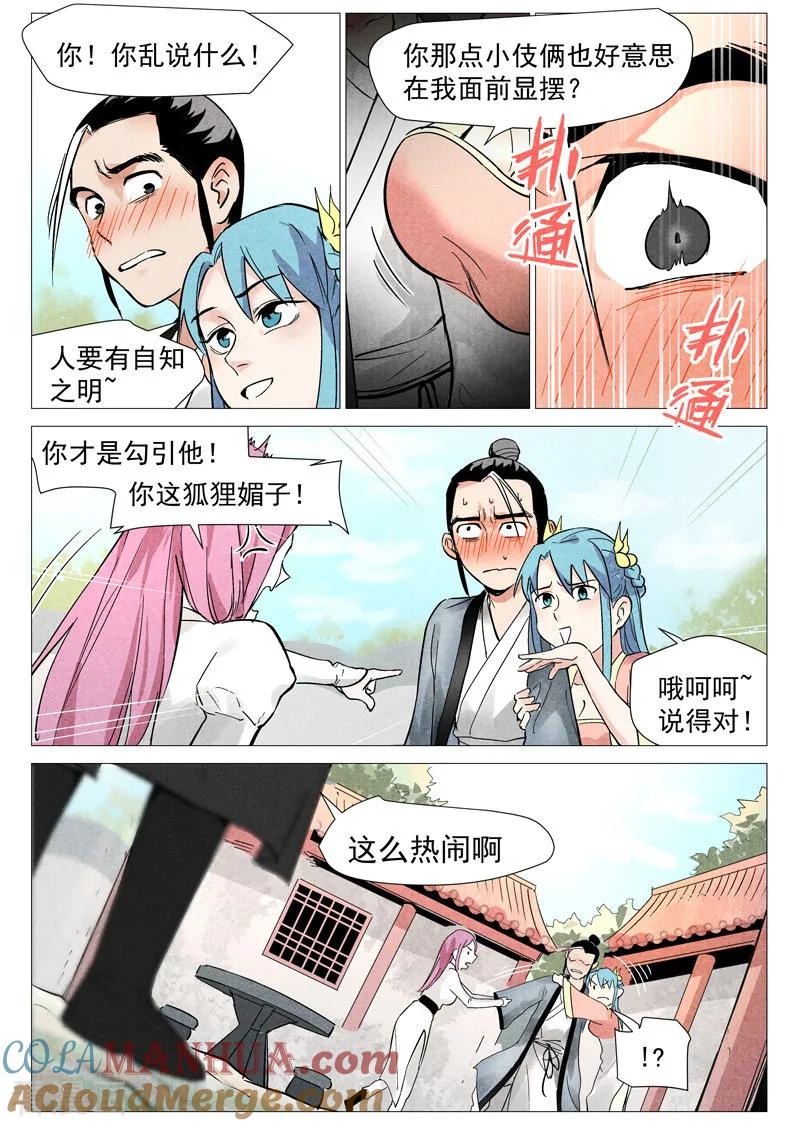 仙风剑雨录 第21话2 幕后之人 第6页